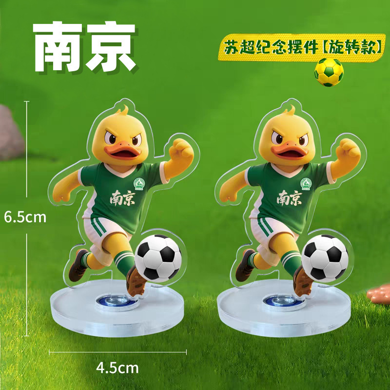 苏超纪念品可旋转立牌桌面摆件礼品宣传南通玩具足球文创汽车内饰|undefined