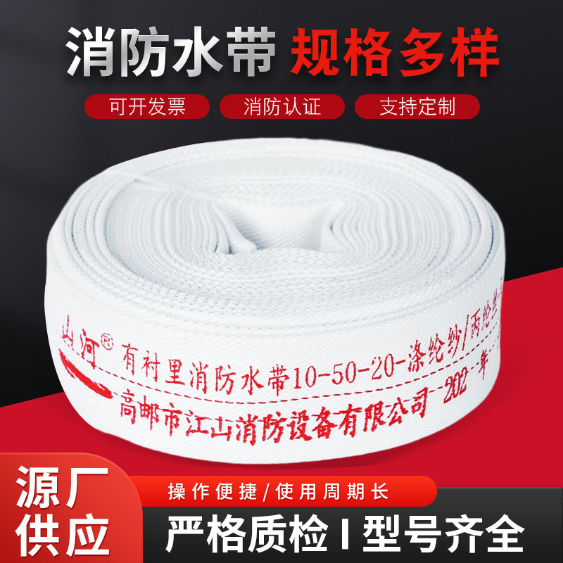 橡塑有衬里消防水带10-50-20涤纶纱加厚帆布高压灌溉灭火消防水带