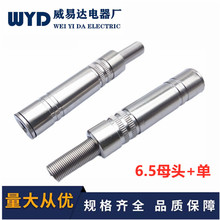 ����������6.5ĸ����оĸ������Ƶ����ͷ6.35mm������Ͳ����ͷ