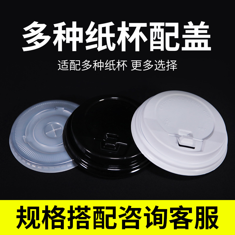 一次性杯盖子9/9.5/10/12/14/16盎司奶茶咖啡豆浆打包盖子1000a^
