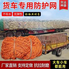特価防護網トラック網ロープ網カバー汽船大型トラック封車網ロープ網防落網防風防落網推奨