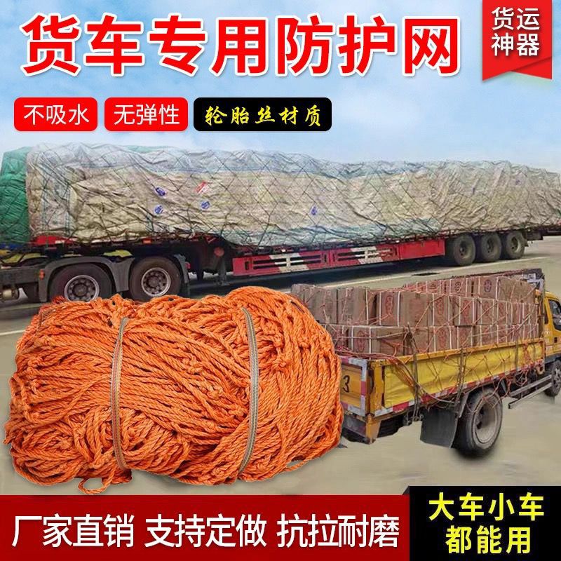 特价防护网货车网绳网罩轮船大货车封车网绳网防掉网防风防坠网荐