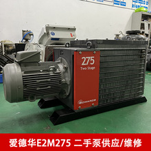 EDWARDS/爱德华E2M275高真空油式旋片真空泵维修漏油真空不足