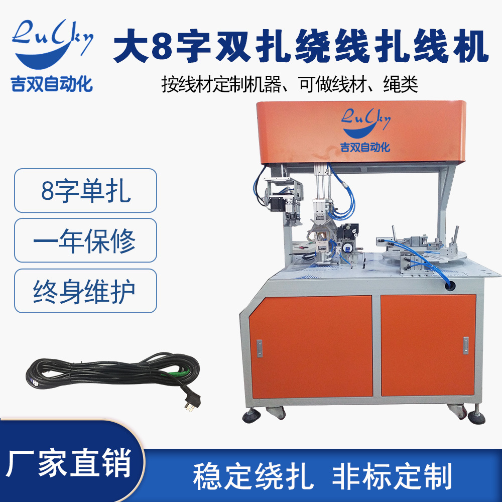 自动化电源线绕线扎线机 绕大8字全自动绕线扎线机自动捆绑机厂家