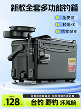 钓箱全套2024新款超轻可坐多功能36升钓鱼箱台钓箱特价鱼箱钓鱼装