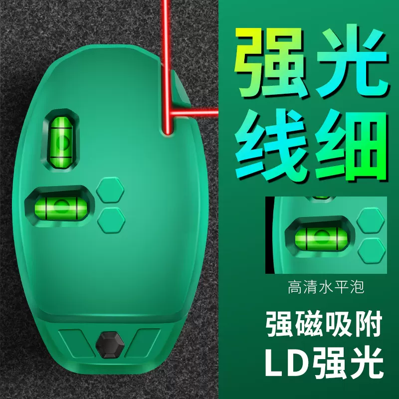 90度直角红外线激光水平仪装修打线工具鼠标型地线水平仪高精密度