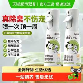 宠物除臭剂猫咪狗狗去尿味分解除螨抑菌猫砂除味剂猫尿分解剂喷雾