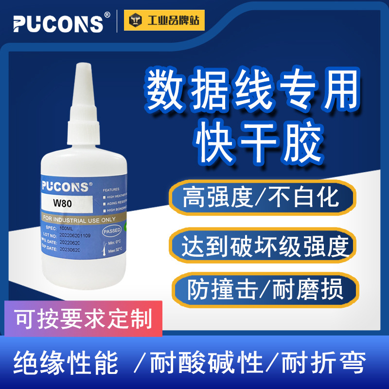 橡胶金属塑料强力瞬间胶 壳体组装快干胶水 手机电子数据线专用胶