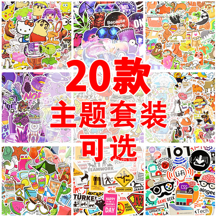 A variety of 50 cartoon graffiti stickers car stickers luggage notebook electric car motorcycle helmet stickers