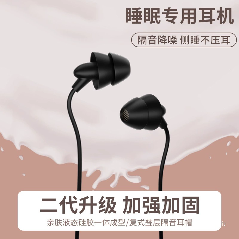 asmr睡眠耳机侧睡专用隔音降噪typec入耳式有线睡觉不压耳液态硅
