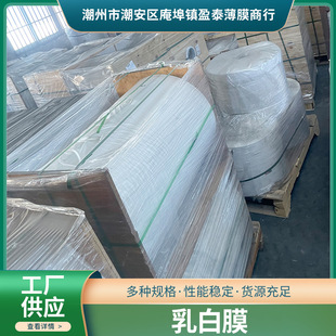 White Transparent Plastic Cloth Pe Milky White Film Agricultural Drip Greenhouse Film Agricultural Film Plastic Film Manufacturer Wholesale