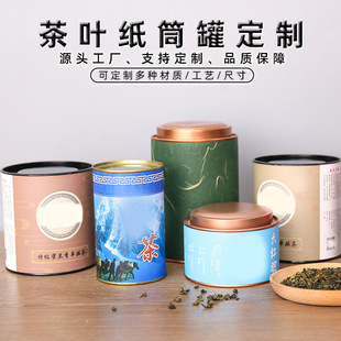 Color Printed Advertising Tea Gift Packaging Paper Can Round Heaven and Earth Cover Paper Tube Packaging Personalized Printed Paper Can Customization