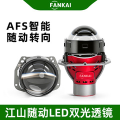 3inch汽车LED大灯双光透镜AFS随动转向双灯杯60W大功率BI LEDlens