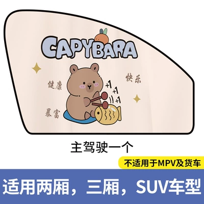 Car curtains for Summer Heat Insulation, Sun Protection - main-driver-muyu-bear-6-magnets