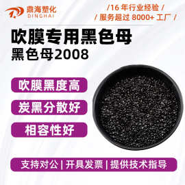 通用色母粒pe吹膜级黑色母粒黑种pp注塑黑色母 黑色母料2008