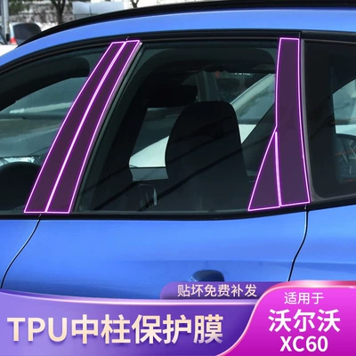 Car interior film Product Bc Center Pillar