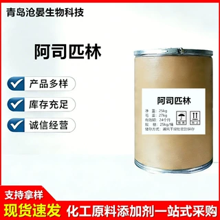 高纯度阿司匹林 厂家直供高含量原料99%质量保障阿司匹林可溶性粉
