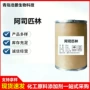 可溶性高纯度阿司匹林