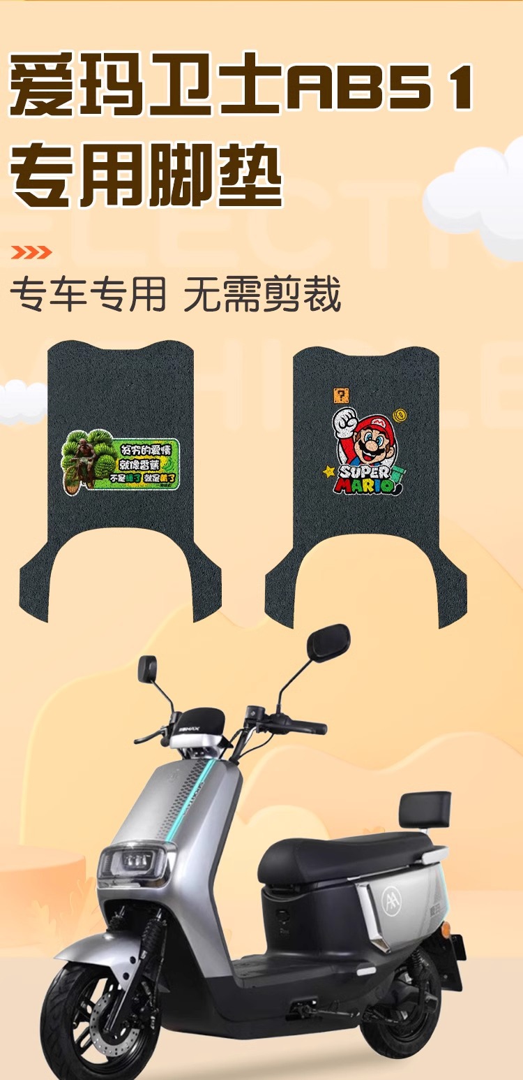 Emma Guard ab51 Foot Mat Electric Car Pedal Mat Waterproof Special Battery Car Foot Mat Audebiao Accessories