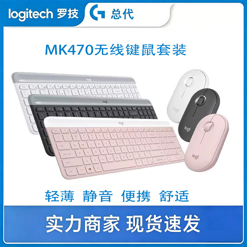 Logitech/Logitech Mk470 Wireless Silent Keyboard and Mouse Set Thin Pebble Mouse Keyboard 96-Key Kit