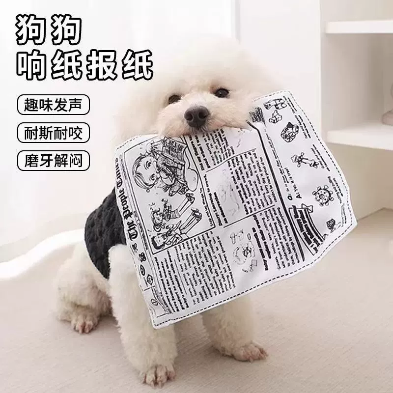 Игрушка для собак: интерактивная газета с шуршащим эффектом для развлечения щенков и снятия скуки, для маленьких собак