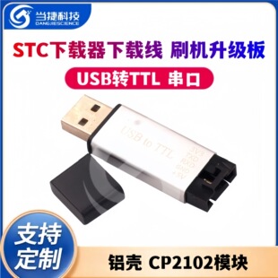 �X�� CP2102ģ�K USB�DTTL ����ģ�K STC���d�����d�� ˢ�C������