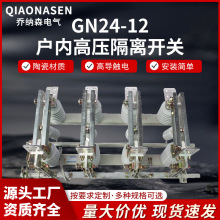 GN24-12型户内高压隔离开关源头厂家型号齐全