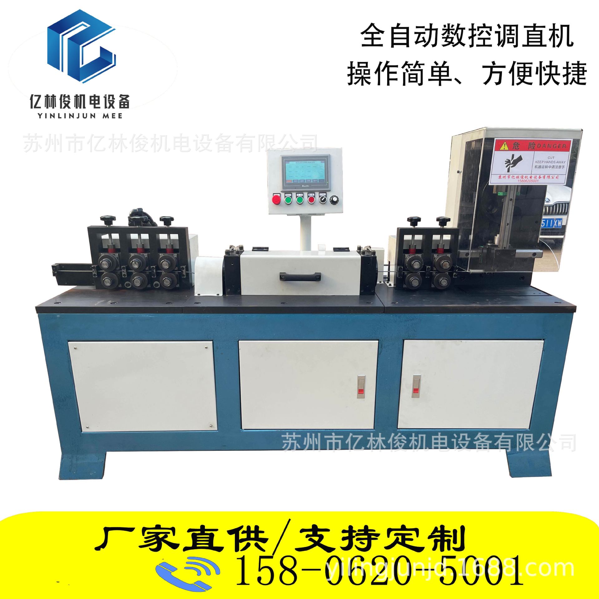 厂家直供操作简单方便快捷高速飞剪调直切断机全自动调直飞剪设备