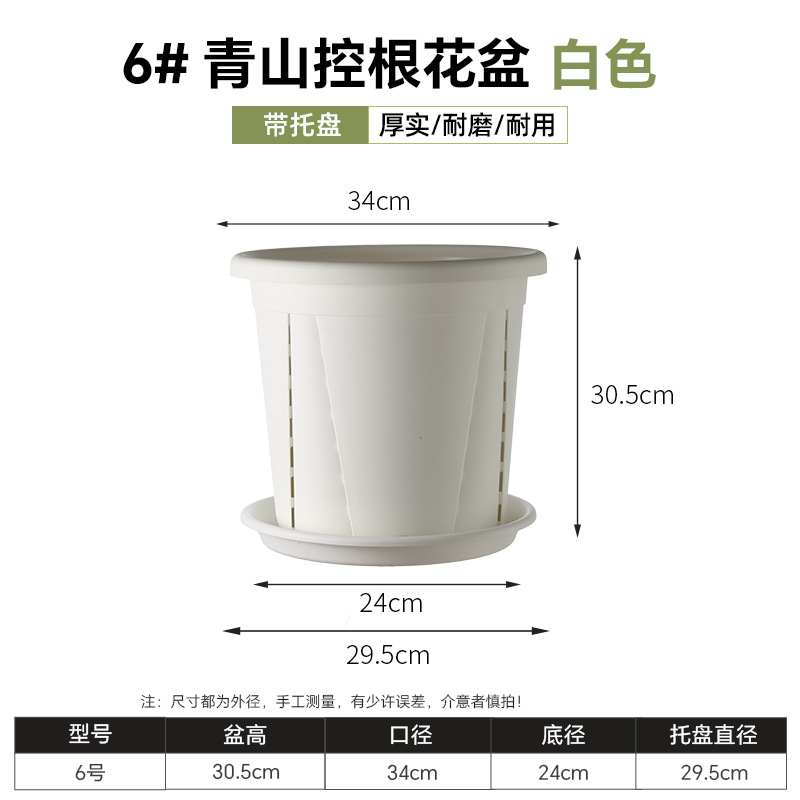 【size 6】white root control pot, 34cm diameter, 30.5cm height / With three-dimensional tray