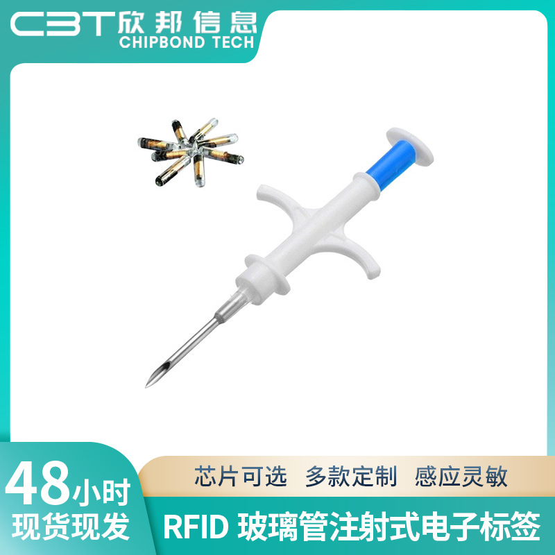 工厂制作植入式畜牧电子标签牛羊玻璃管标签RFID动物芯片宠物ID卡