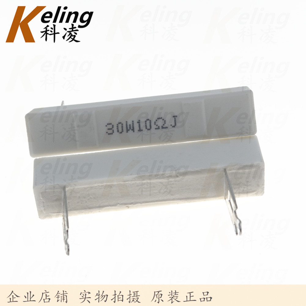 30W水泥电阻 大功率电阻 10R 5% 喇叭音箱分频电阻 高脚 脚距44MM