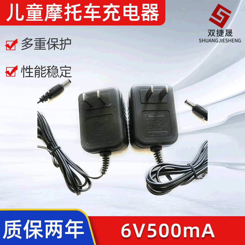 6v500mA铅酸蓄电池充电器6伏0.5安儿童电动摩托电源适配器充电机
