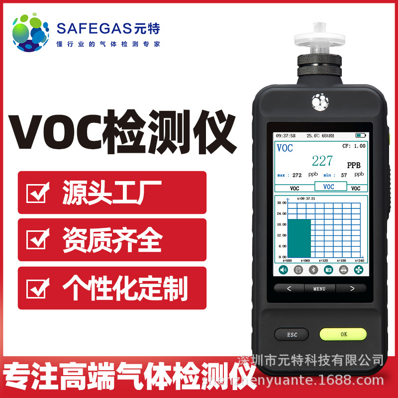 手持式光离子化检测仪(PID) VOCs气体检测仪 便携式VOC浓度检测仪