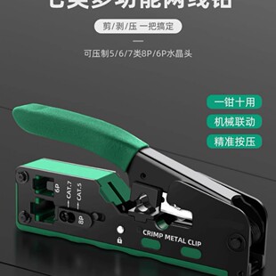 Household multi-functional seven-class network pliers through-hole pliers five six seven-class crystal head crimping pliers network cable telephone network pliers