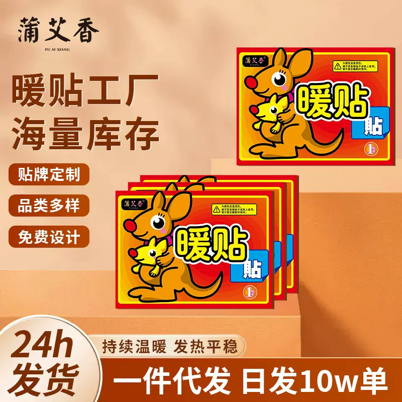 暖宝宝厂家批发自发热鞋垫热敷暖身贴暖足贴暖腰贴暖宝贴暖贴代发