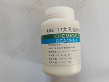 开票 ADS-17大孔吸附树脂250g500g1kg 柱层析分离 提 科研