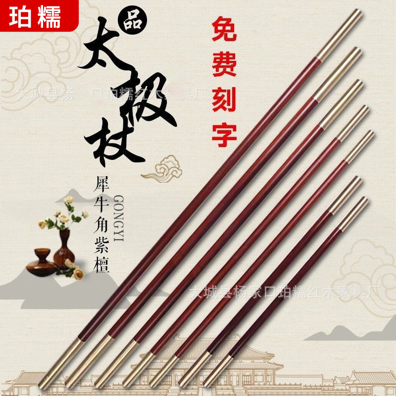 紫檀木如意金フープ棒は棒を遊んでいます。|undefined