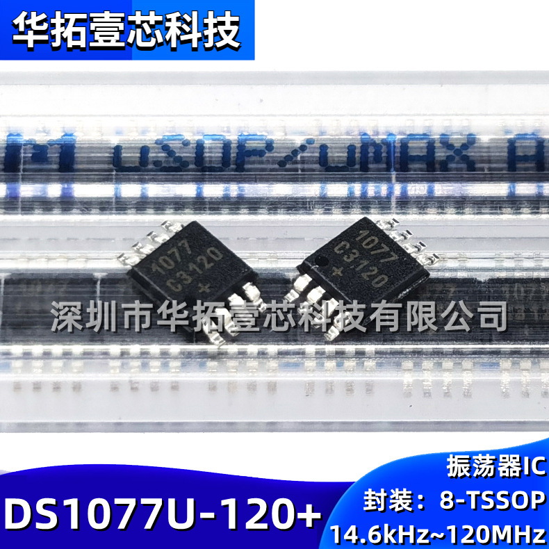 原装 DS1077Z-125+T&R 8-SOIC 12.2kHz ~ 100MHz贴片固定频率芯片