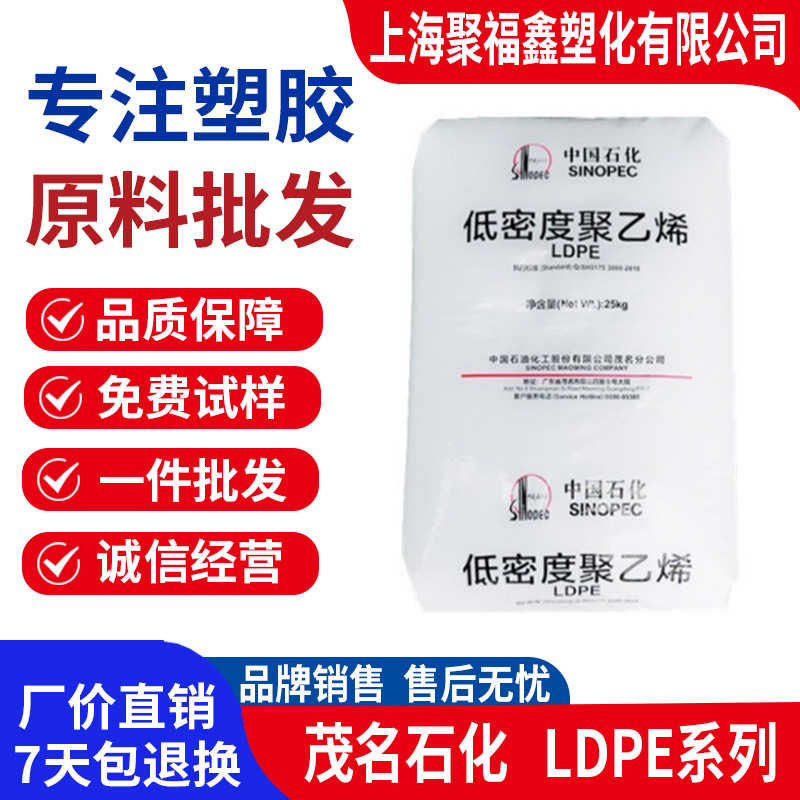 LDPE 825000茂名石化2426K 2426H M1850A  2520D 2420H聚乙烯颗粒