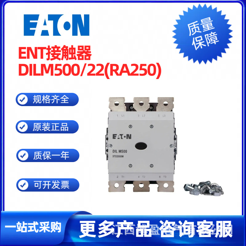 MOELLER金钟穆勒大容量接触器-ETN伊顿接触器DILM750/22(RA250)