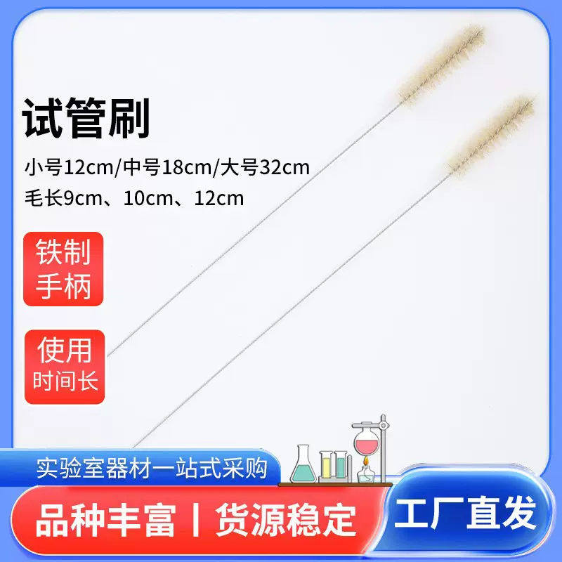 不锈钢清洁刷实验室器皿刷医疗仪器清洁刷试管刷