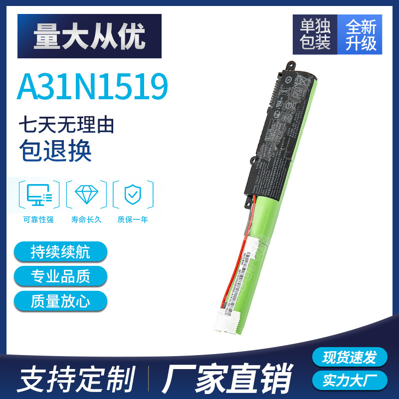X540/A31N1519 适用于华硕 X540L X540L FL5700U 全新笔记本电池