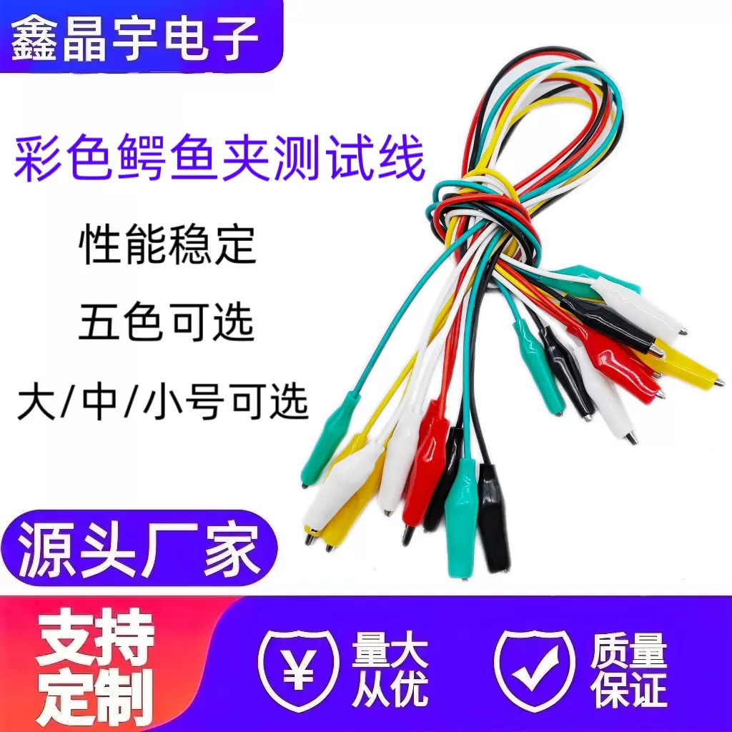 彩色鳄鱼夹测试线 小/中/大号 五色双头电瓶夹电源测试线