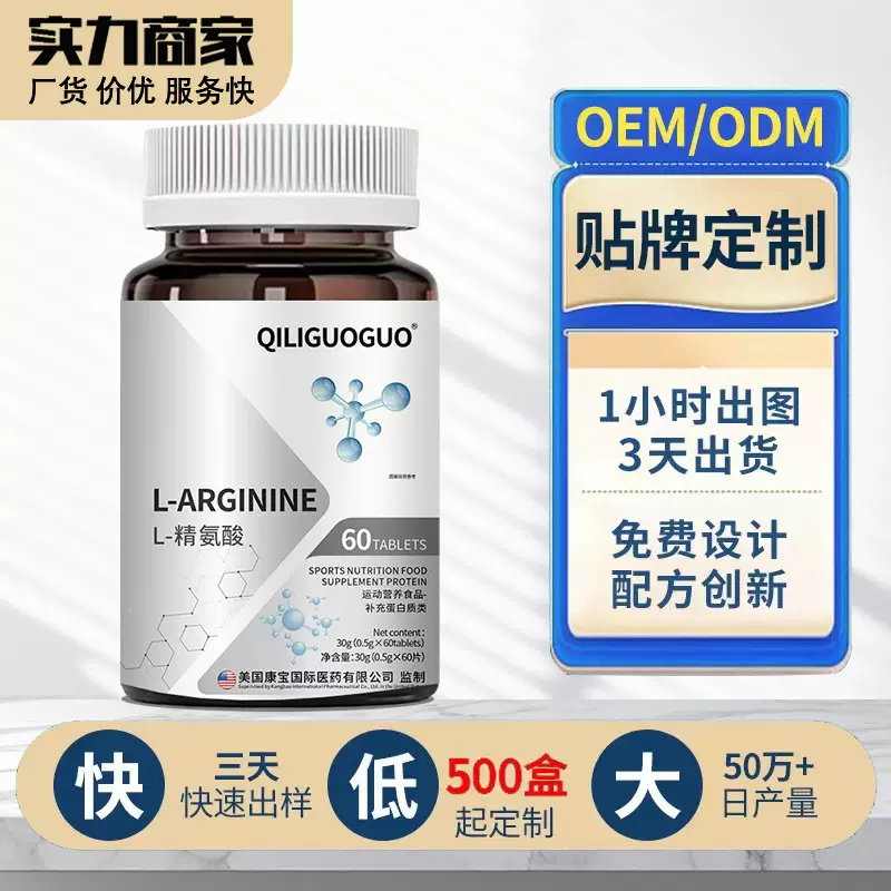 美国康宝L-精氨酸压片糖果生产批发现货工厂大直销氨基酸营养