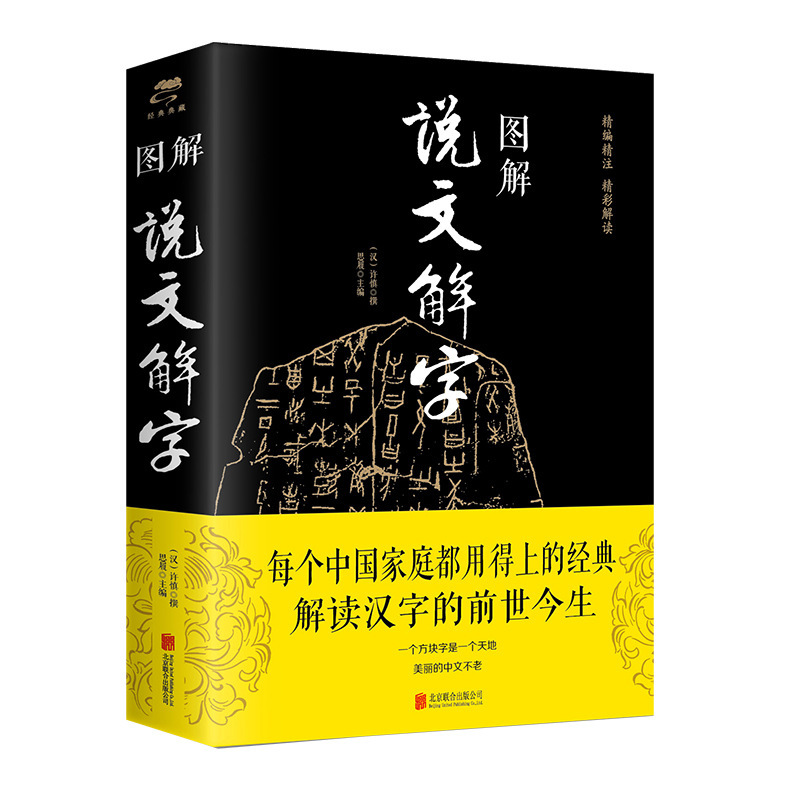 Authentic graphic narration and interpretation of Chinese characters wonderful interpretation of the story of painting and speaking Chinese characters the evolution process of Chinese characters shows Chinese characters Authentic graphic narration and interpretation of Chinese characters wonderful interpretation of the story of painting and speaking Chinese characters the evolution process of Chinese characters shows Chinese characters