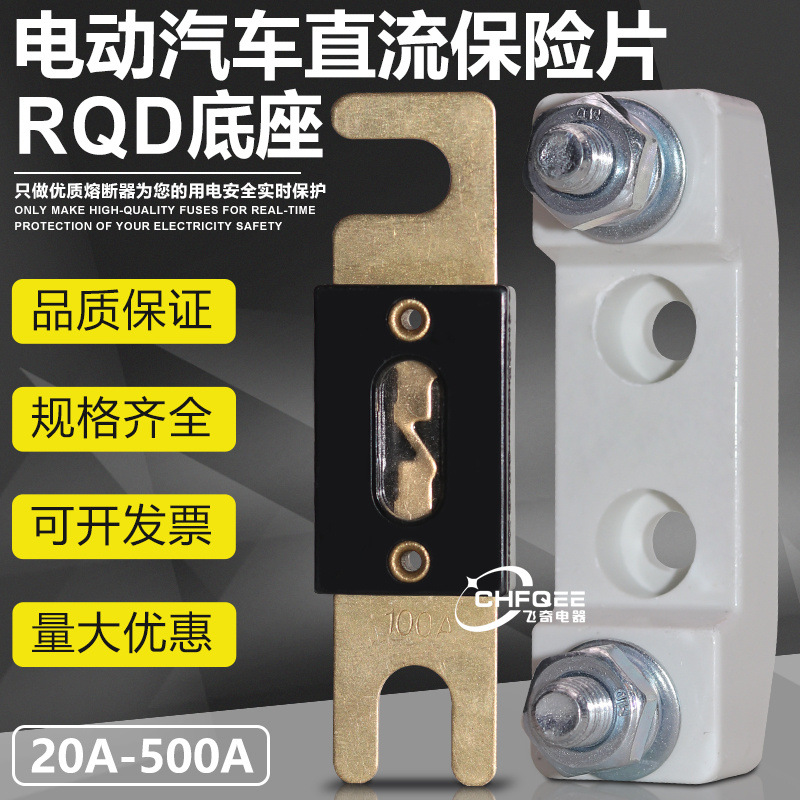 200A 225A 250A 275A 300A 350A 400A 500A车用直流保险陶瓷底座