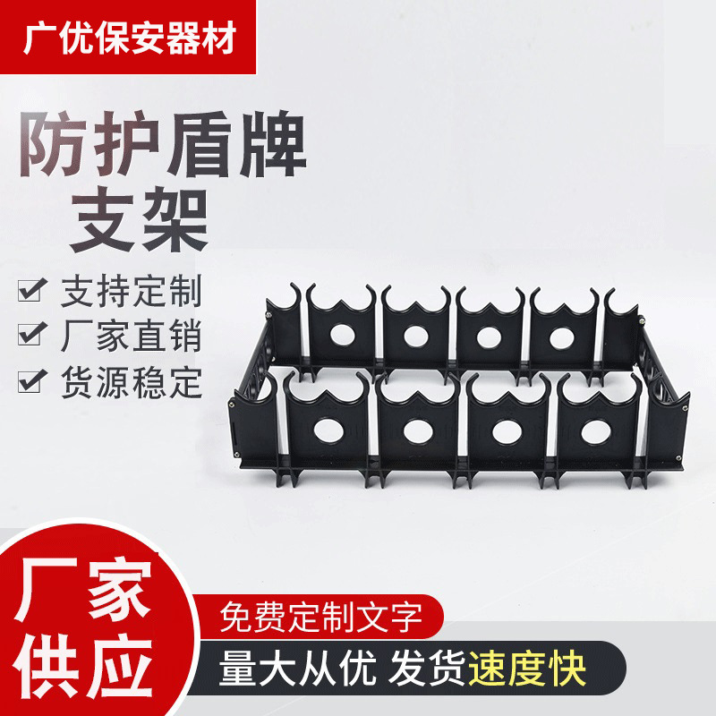 盾牌支架 橡胶棍支架 组合支架 盾牌摆放架子 防护器材保安器材架