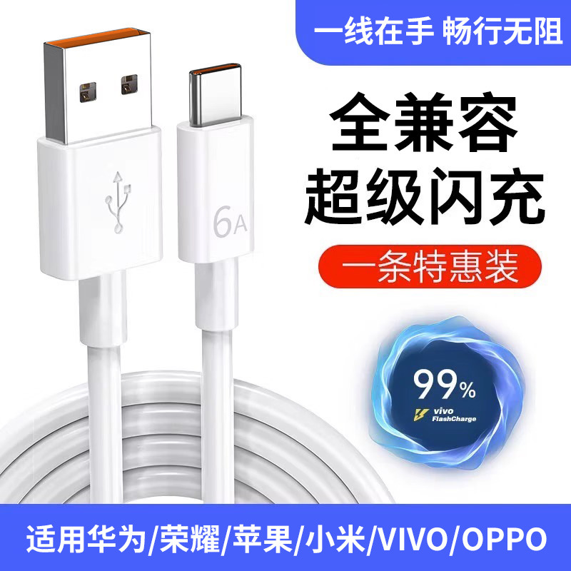 6A 완전 호환 데이터 케이블(Apple 15/16/17, oppo/vivo/Xiaomi, Huawei) 1m 흰색