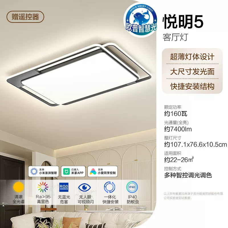 欧普（OPPLE） Modern big ceiling light, lights, comfortable light spectrum