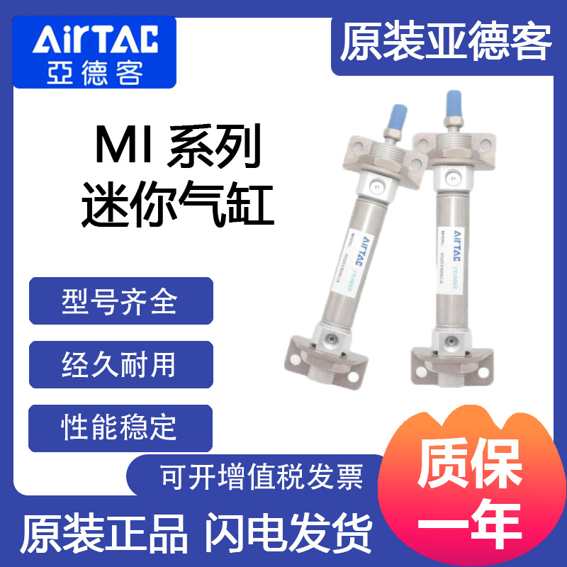 亚德客AirTac 口罩机气缸MI20X100SCA